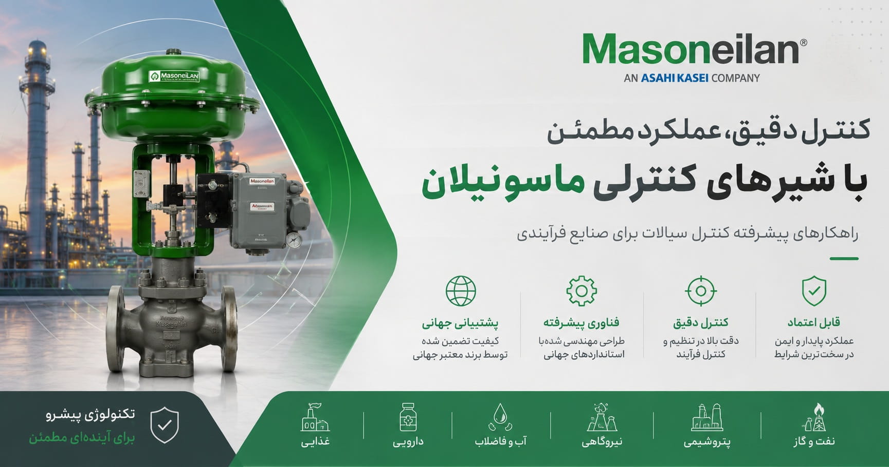 کنترل ولو ماسونیلان